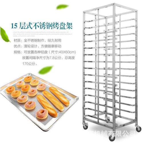 食品厂5GAI2盘商用烤盘架 16层3盘不锈钢饼盘架 面1包推车房架台