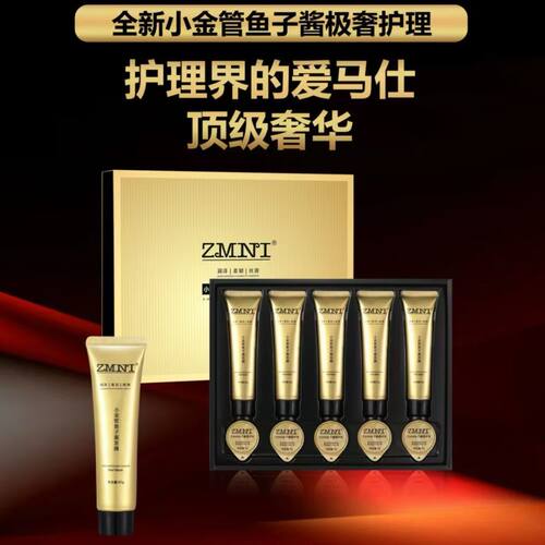 小金管珍迷妮鱼子酱发膜养护套盒黑钻套装修护发膜免蒸发柔顺护理