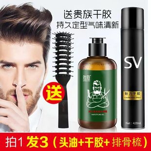 胜蔻复古油头啫喱膏造型护理定型发油发蜡背头定形保湿啫喱水干胶