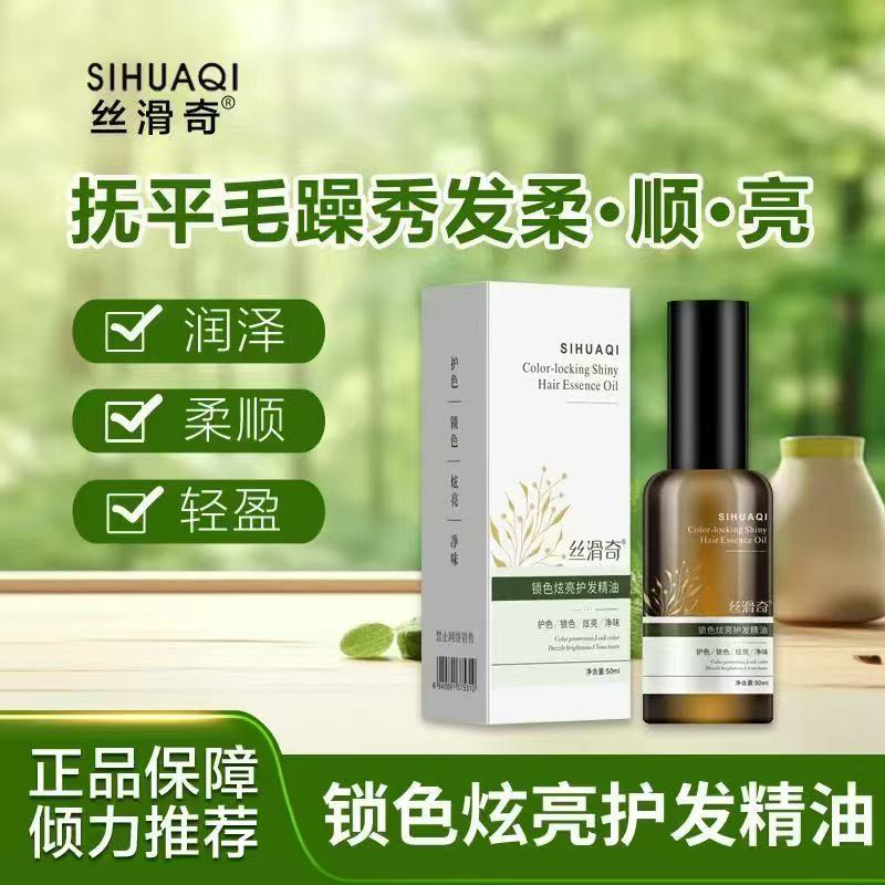 丝滑奇护发精油头发修护精华素理其它护发