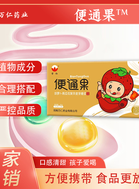 万仁儿童便通果0添加低聚异麦芽糖浆宝宝小孩清甜拍2发3，拍5发8