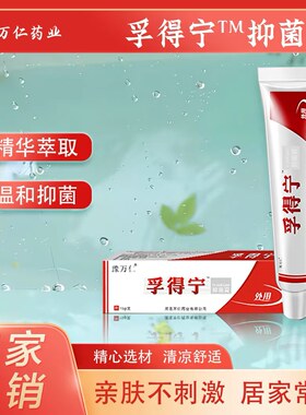 豫万仁孚得宁抑菌膏皮肤表面软膏草本萃取配方温和外用清凉拍3发4