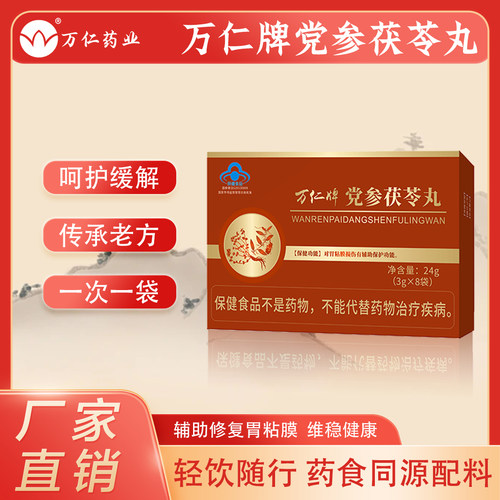 万仁三发党参茯苓原怡欣舒中修复