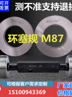 螺纹环规M87x6x4.5x4x3.5X3X2X1.5X1X0.75*0.5通止量规塞规非标