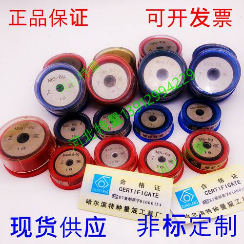 哈尔滨螺纹量规公制螺纹环规M2M3M4M5M6M8M10M7M9 6gM106gx1x0.5