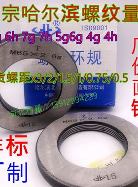 公制螺纹量规通止规环规M62M64M65M68M70M72M75M76M80x1.5x2x3