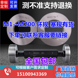 螺纹环规M11M12M13M14M15M16M18M19M20x1.5x1x0.75x0.5量规通止规