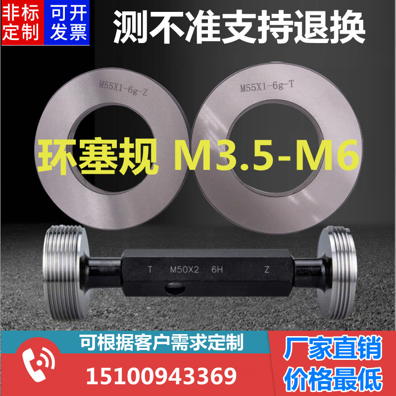 螺纹环规M3.5M4M5M6×0.6×0.35×0.7x0.5×0.8×1通止塞规6g 6H