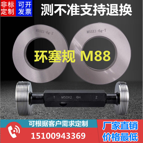 螺纹环规M88x6x4.5x4x3.5X3X2X1.5X1X0.75*0.5通止量规塞规非标