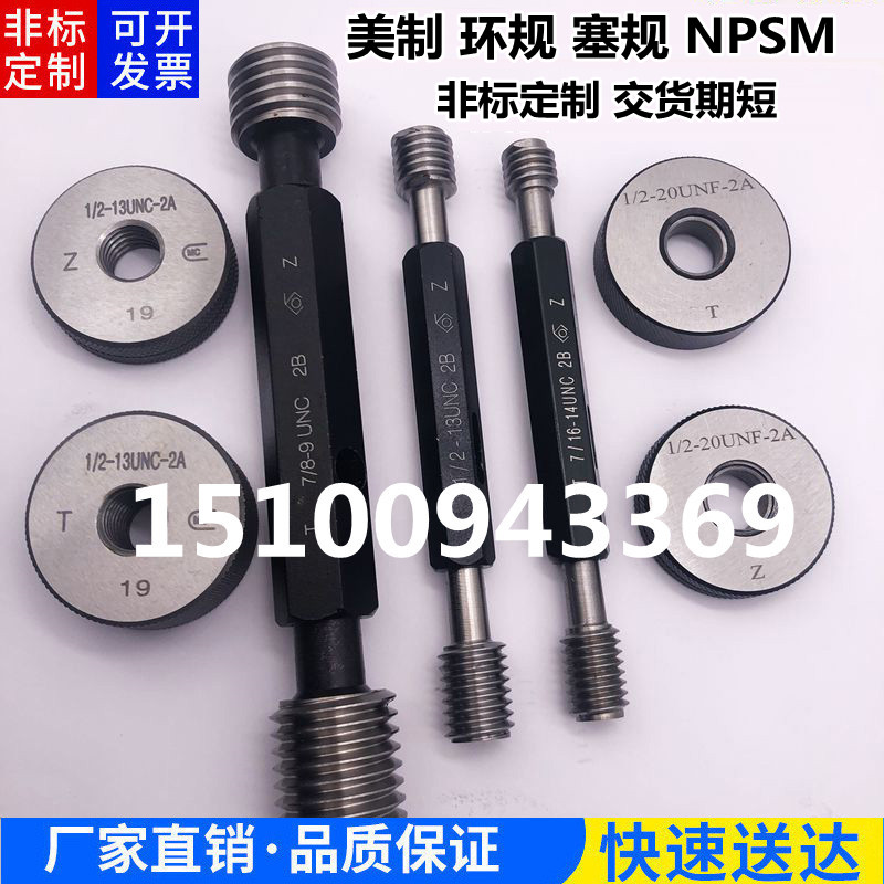 美制螺纹环规塞规NPSM1/8 1/4 3/8 1/2 3/4 1寸 1 1/2 1 1/4 2AB