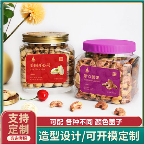 密封塑料罐PET防霉坚果
