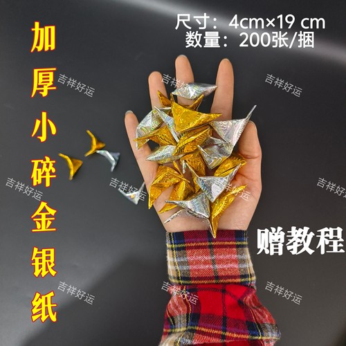 加厚镭射小碎金折纸祈福清明烧纸