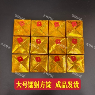 成品大号镭射方锭8cm内有灯草有元宝钥匙清明冬至寒衣节祈福礼佛