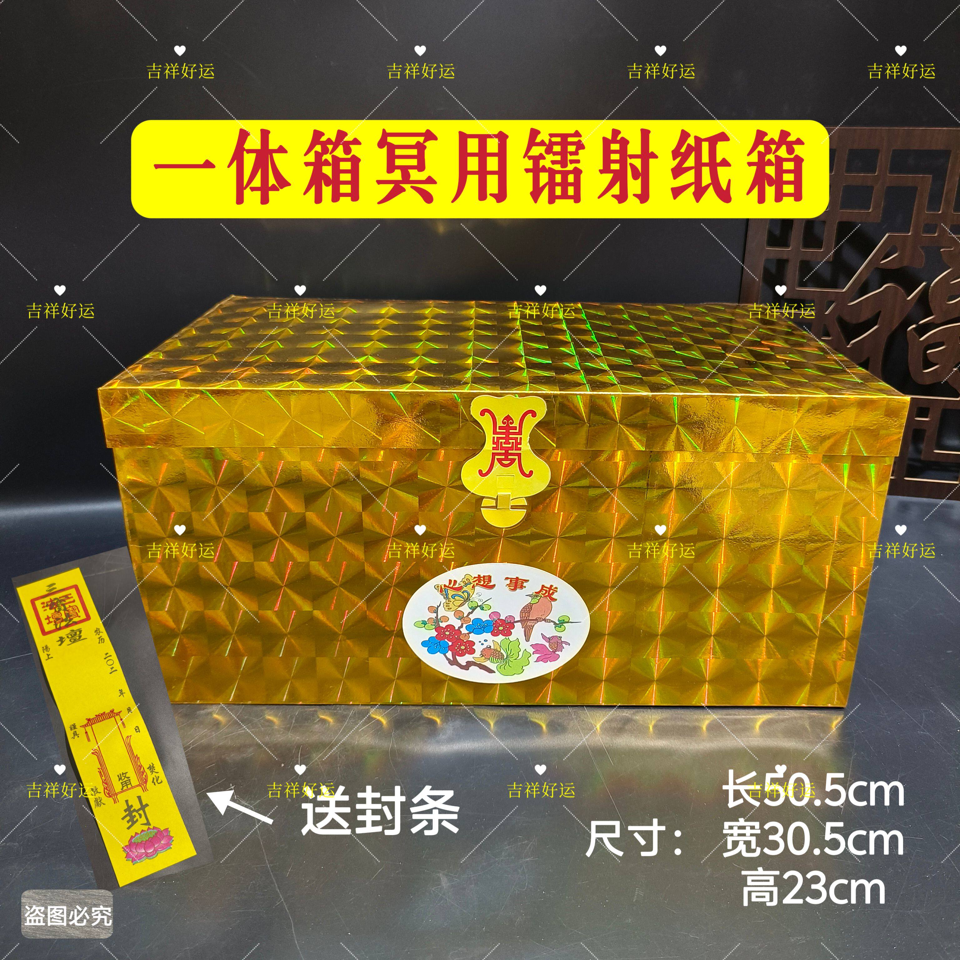 祭祀冥用百宝箱镭射金箱钱箱祭祖衣箱清明节七月半周年三五七上坟