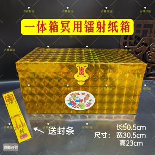 祭祀冥用百宝箱镭射金箱钱箱祭祖衣箱清明节七月半周年三五七上坟