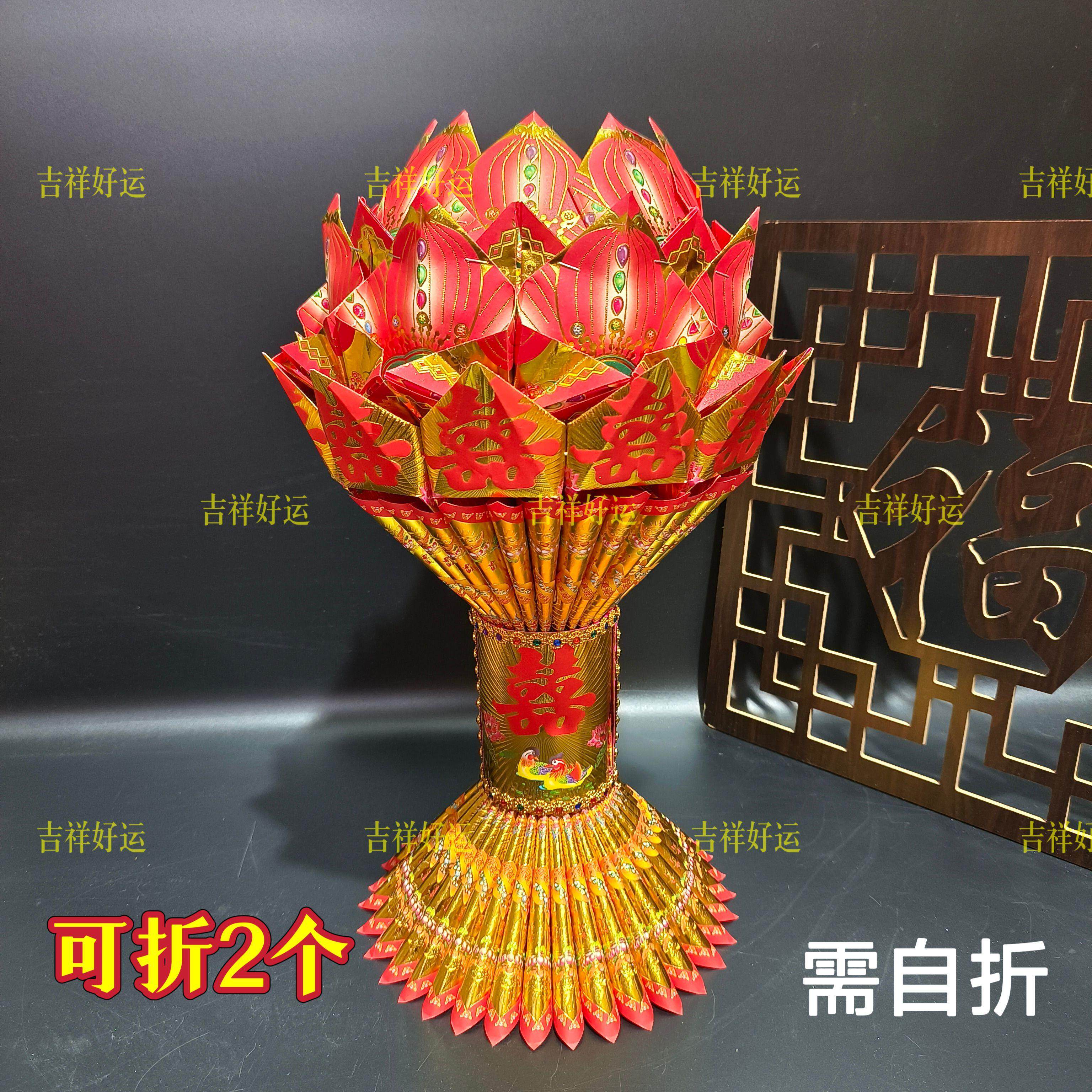囍灯手捧花材料包可折2个需自折手工折纸莲花金烫金纸家有喜事烧