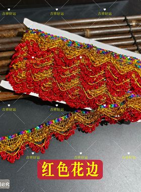 潮汕中秋折塔花边 文昌塔边大红色波浪款可做塔边装饰品一包约9米