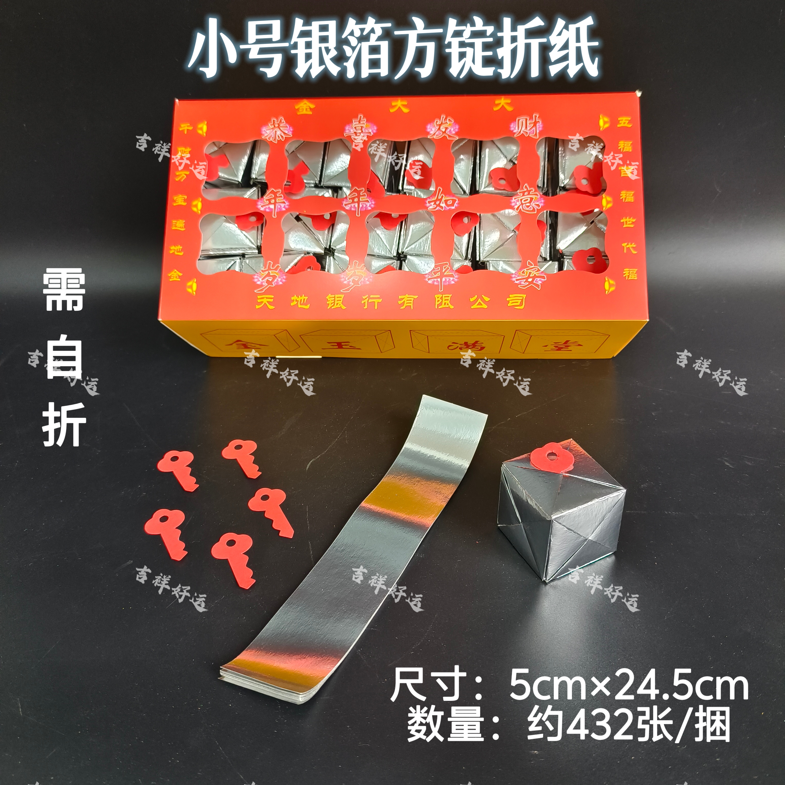小号银箔纸折方锭方宝方块祭祀祈