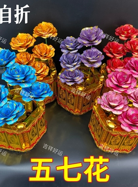 五七花女儿花姑娘送花材料包五色花需自折五七殡葬三五七周年清明