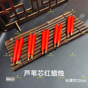 散装红蜡烛上坟祭祀清明烧化祈福礼佛芦苇芯蜡烛约12cm可插烛台烛