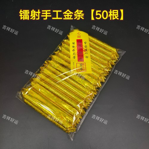 手工制作金条成品发货冬至寒衣节