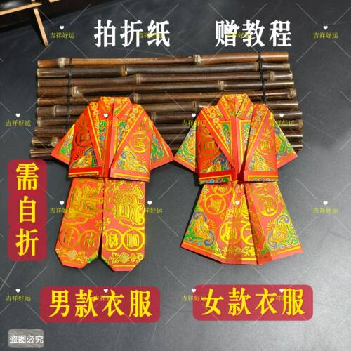 手工烧纸祭祀祖先拜祖清明节裤子