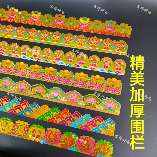 高质量烫金花边围栏莲花灯装饰边