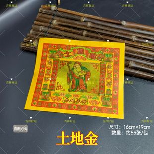 土地金 七彩金纸叠莲花塔拜土地公搬家入住金箔纸16*19cm烧化黄纸