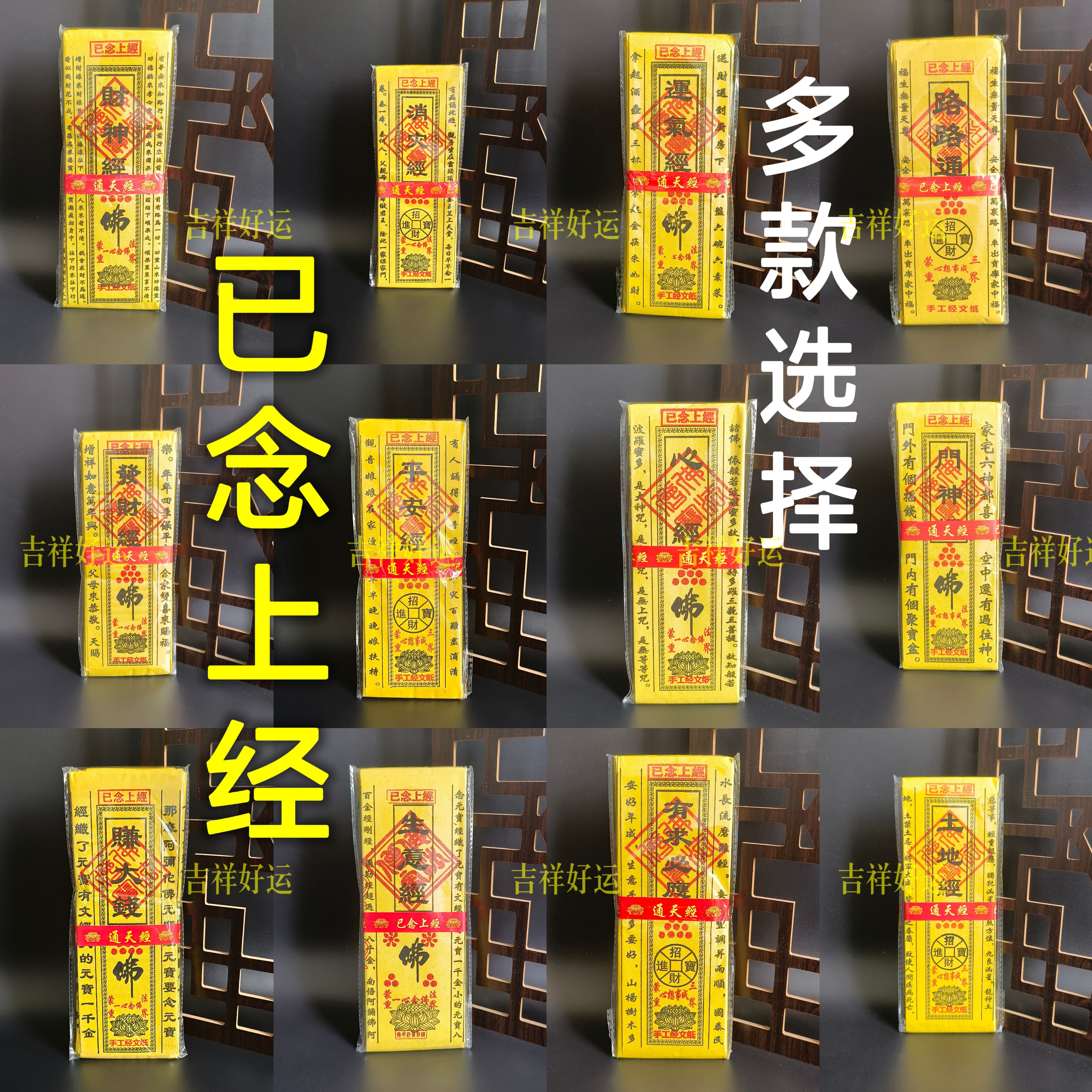 已念上经多款经文黄裱纸竹浆纸