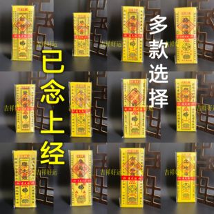 已念上通天经多种经文地藏文昌聪明观音黄裱纸经大全搭配元宝烧化