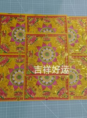 满金莲花烫金纸平安双面彩金烫金折狗头金黄色折纸烧纸清明19*19