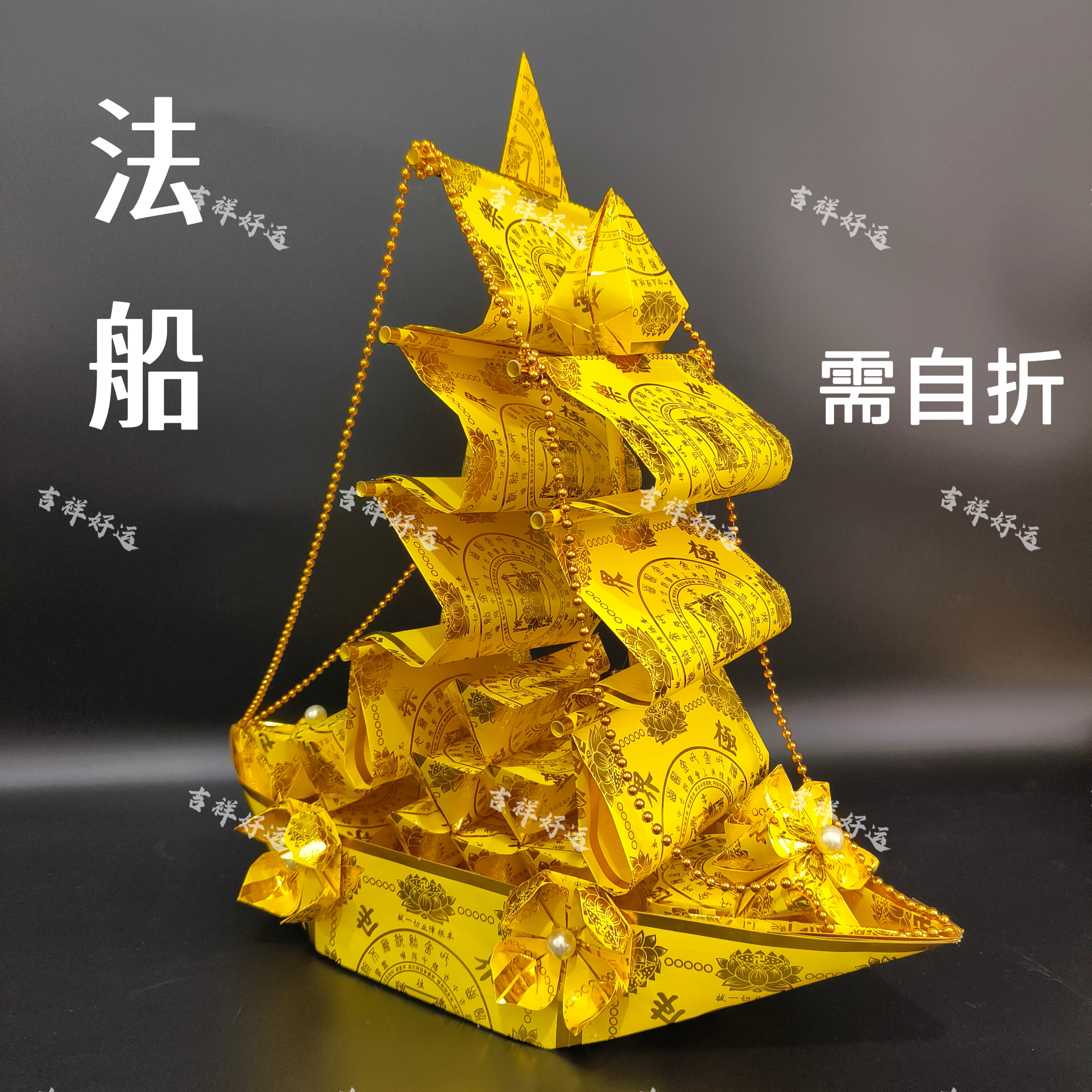 普渡发船材料包需自折极乐莲花纸