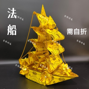 极乐法船材料包需自折极乐莲花烫金纸清明周年三五七纸船普渡黄色