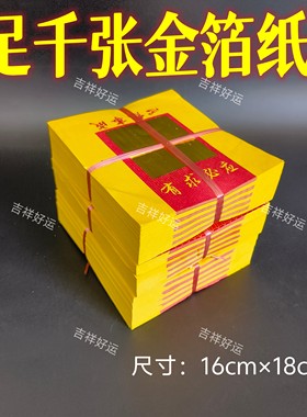 心想事成有必应黄金薄纸金锡箔纸