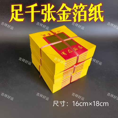 心想事成有必应黄金薄纸金锡箔纸