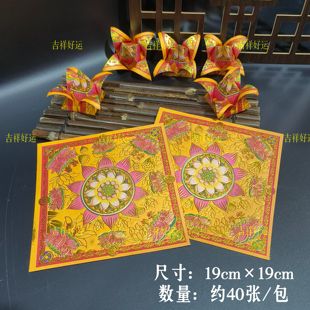 烫金莲花金纸石榴花元宝折纸19*19cm送教程祈福烧化初一十五观音