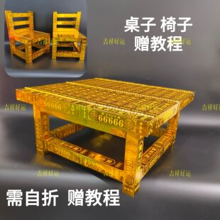 半成品金条可做椅子桌子赠教程清明三五七祈福烧化黄今万量金条宝
