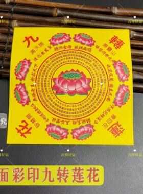 彩色19*19cm九转莲花手工折纸