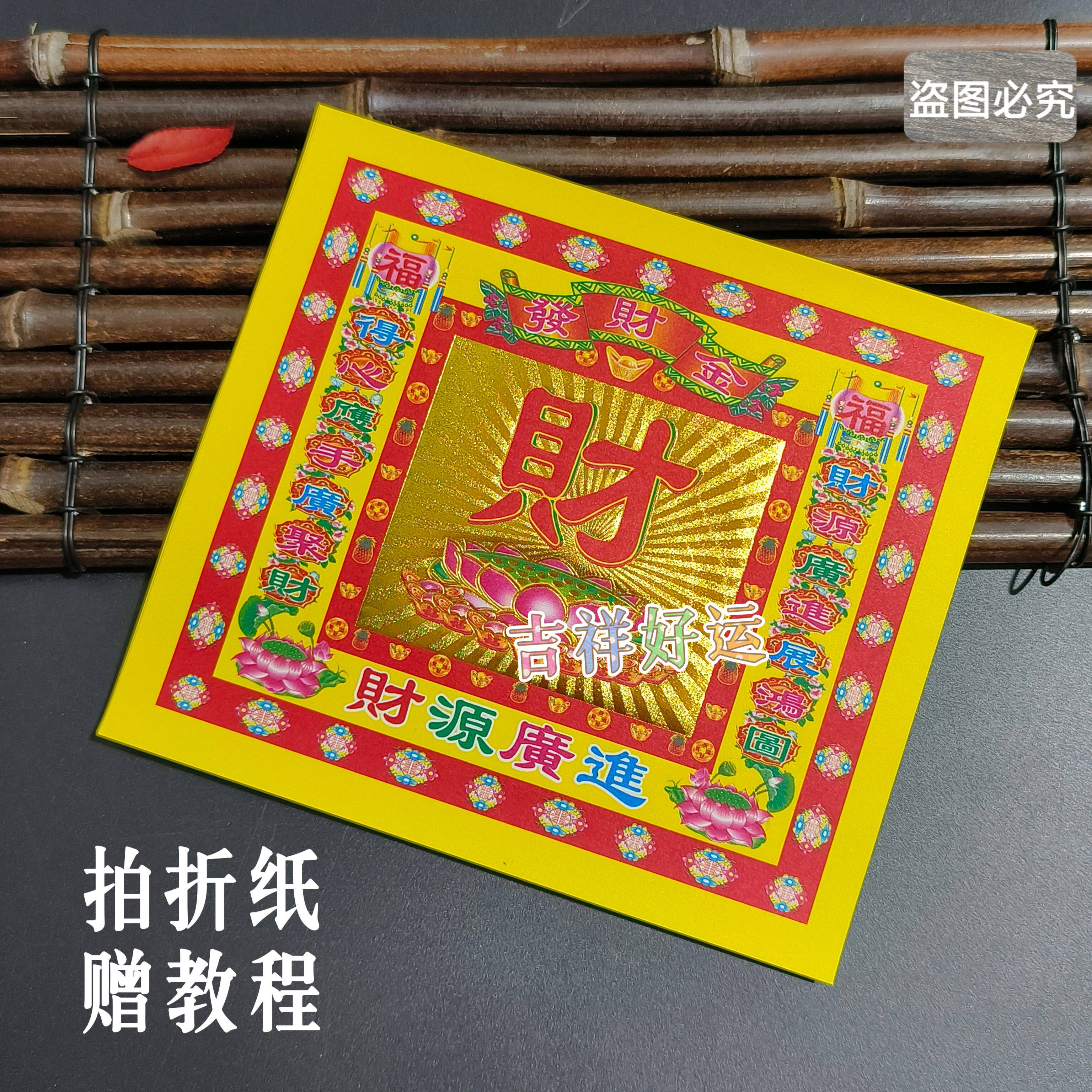 4寸发才金单面镭射彩印折元宝金条19*17厘米纸张好祈福烧化黄纸