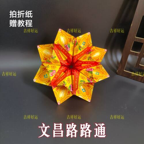 金榜题名文殊菩萨智慧zhou折纸