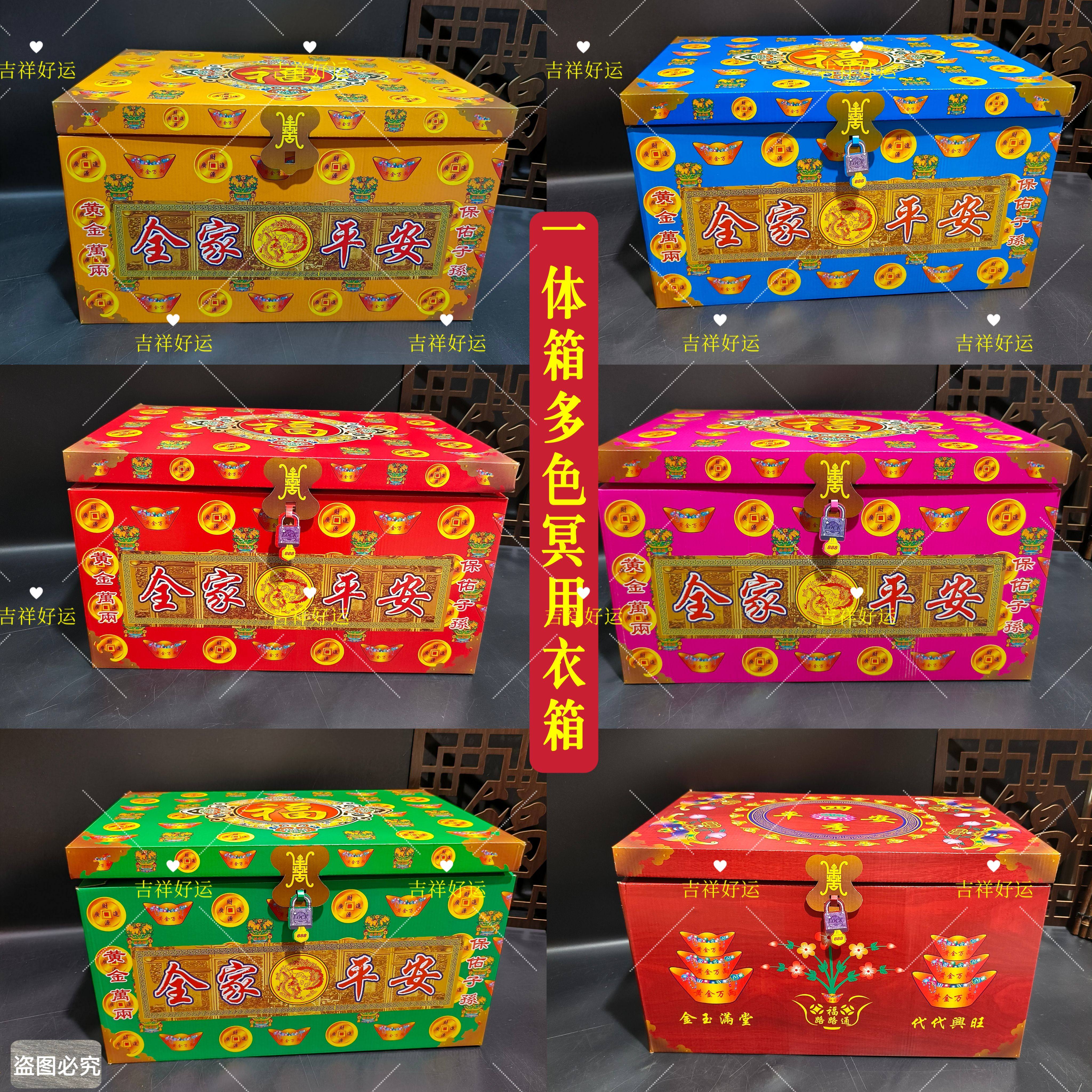 衣箱弥陀箱祭祀冥用冥物纸箱多色可选可放鞋袜元宝烧化清明七月半