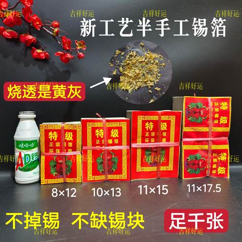 绍兴锡箔纸灰黄足千张折元宝锭