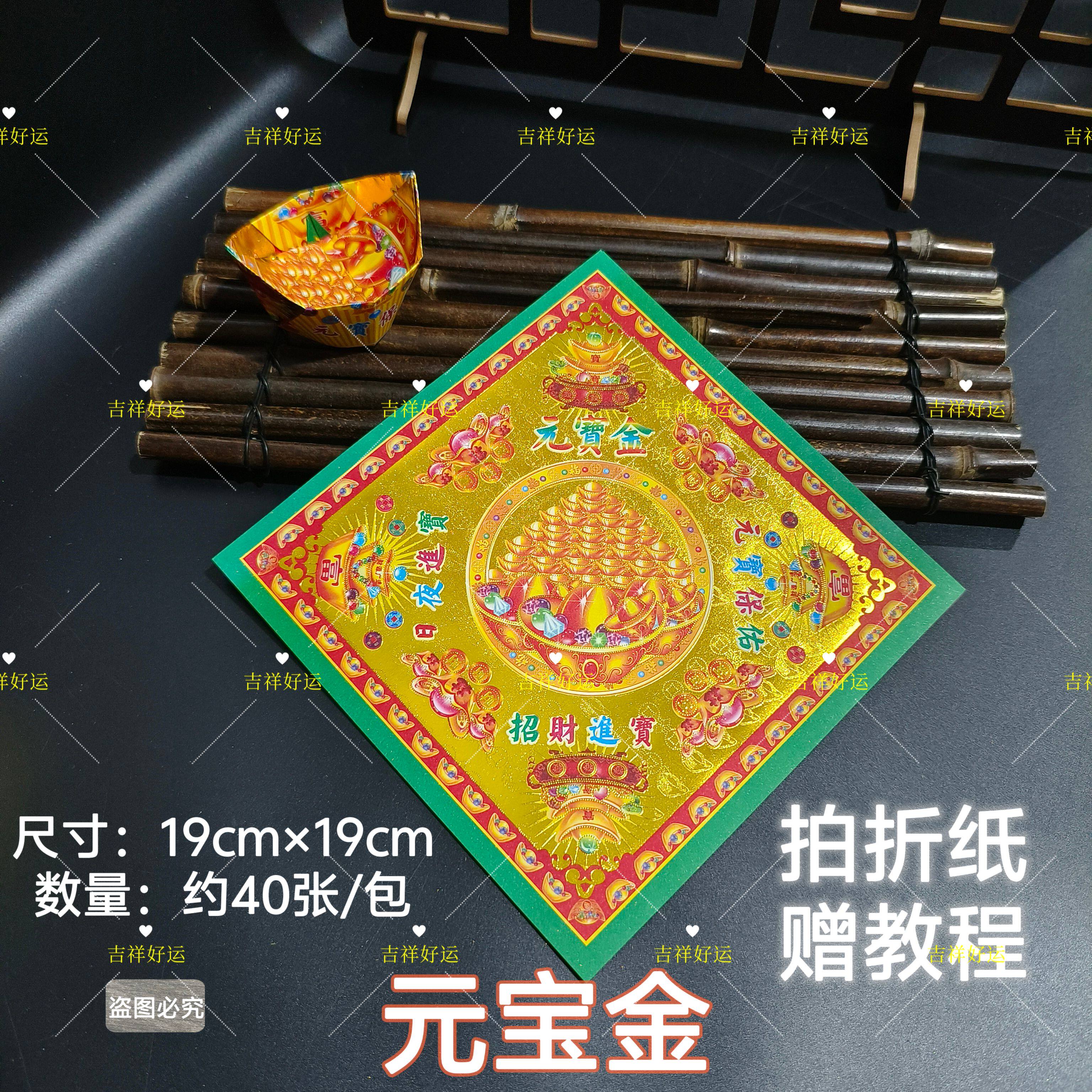 元宝金烫金叠狗头金元宝折纸扫墓烧五七周年殡葬烧纸祭祀用 19*19