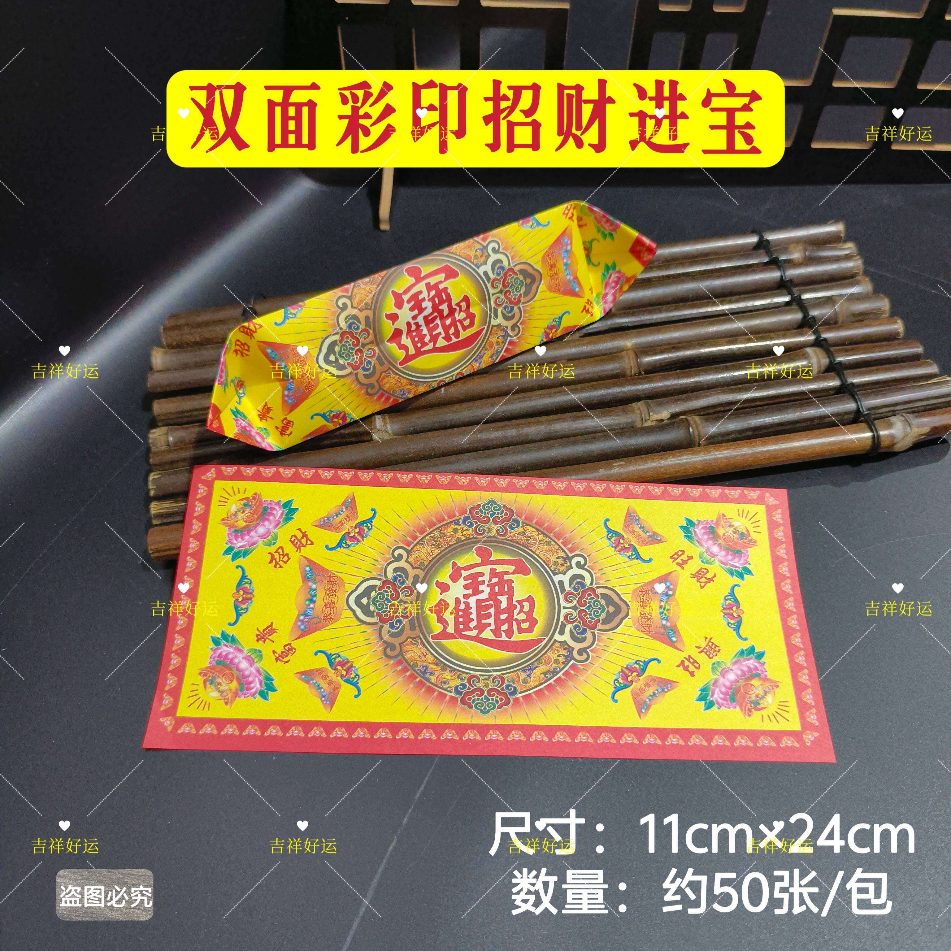 长方形双面彩印招財进宝 长条纸折官宝元宝济公帽祈福烧化11*24cm