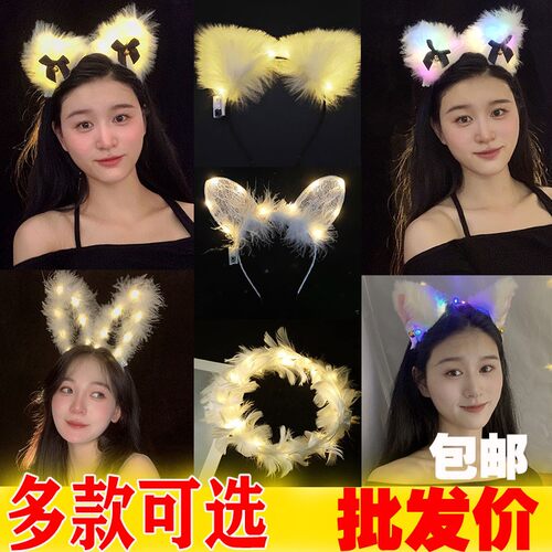 发光蕾丝羽毛兔耳朵酒吧活动演出气氛道具狐狸耳朵头饰发光发箍 - 封面