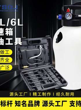 YS-089   6L变速箱换油工具加油机更工具10L箱油加注器手动