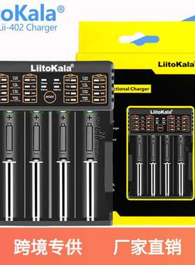 Liitokala lii-402 18650 26650 14500 21700 锂电池 4槽 充电器