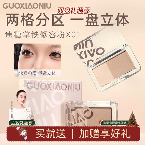 郭小妞焦糖修容粉双色盘发际线立体鼻影粉暗影鼻侧影自然哑光提亮