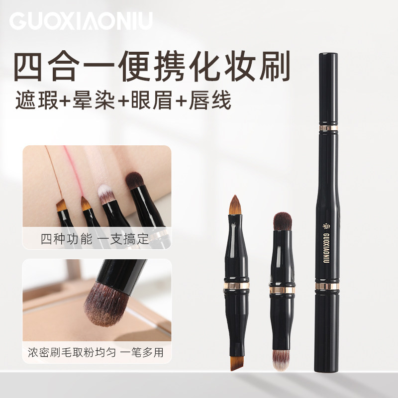 郭小妞便携化妆刷迷你可拆卸套刷晕染刷遮瑕刷唇刷眼线刷四合一图片