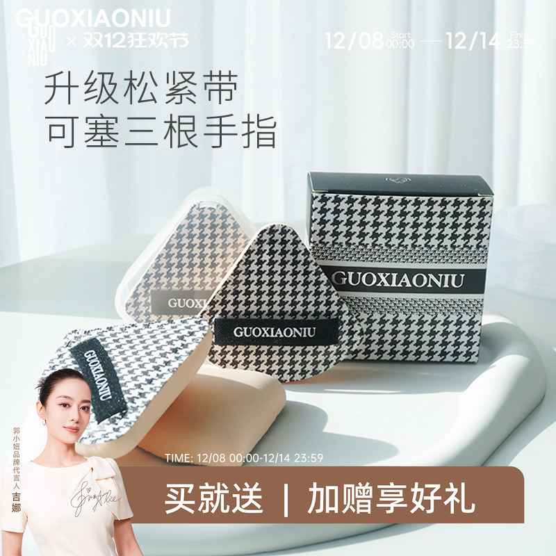 郭小妞千鸟格三角棉花糖粉扑